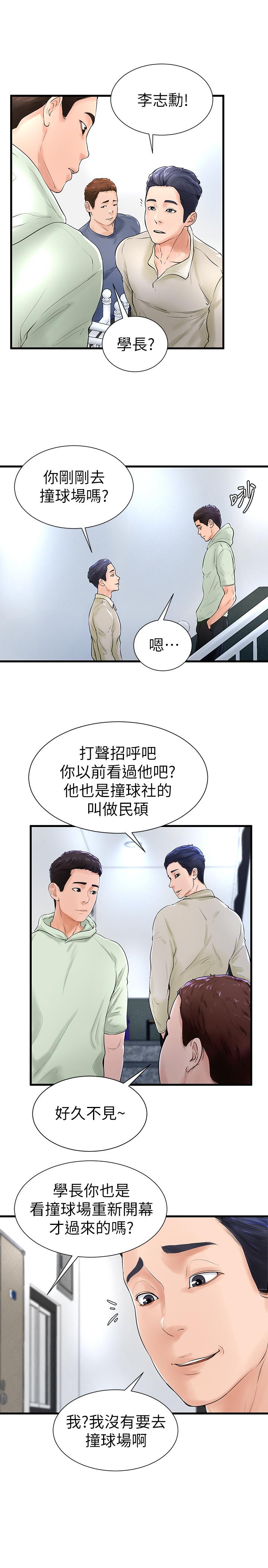 撞球甜心 第7話-最近受歡迎的是網咖的惠利 第5页