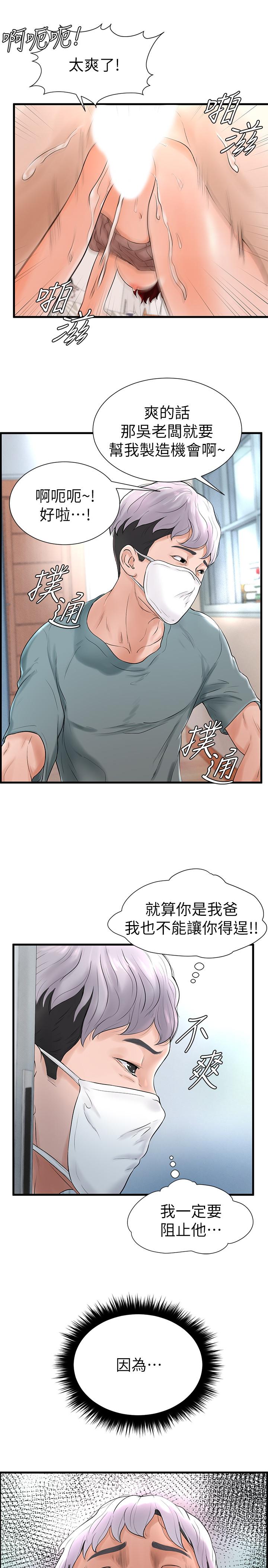 撞球甜心 第7話-最近受歡迎的是網咖的惠利 第21页