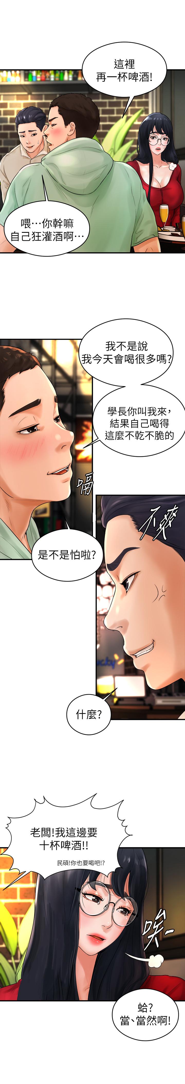 撞球甜心 第8話-用舌頭讓你開心 第9页