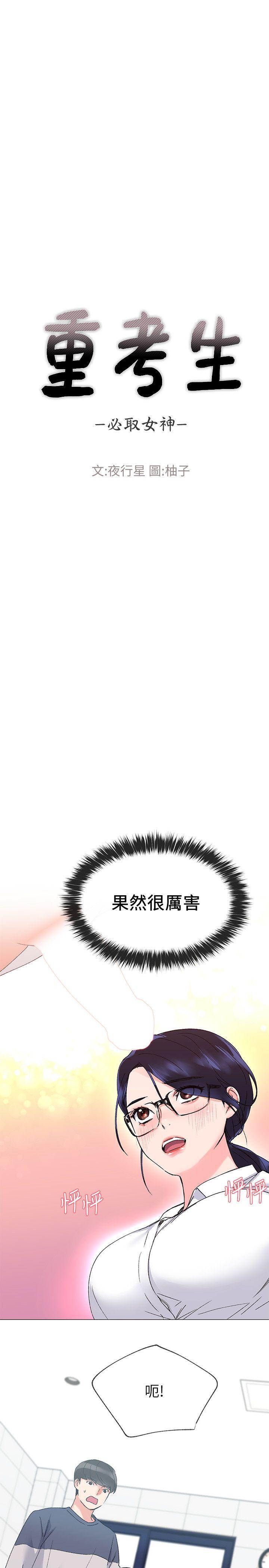 重考生 第15話-助教的特別輔導 第4页