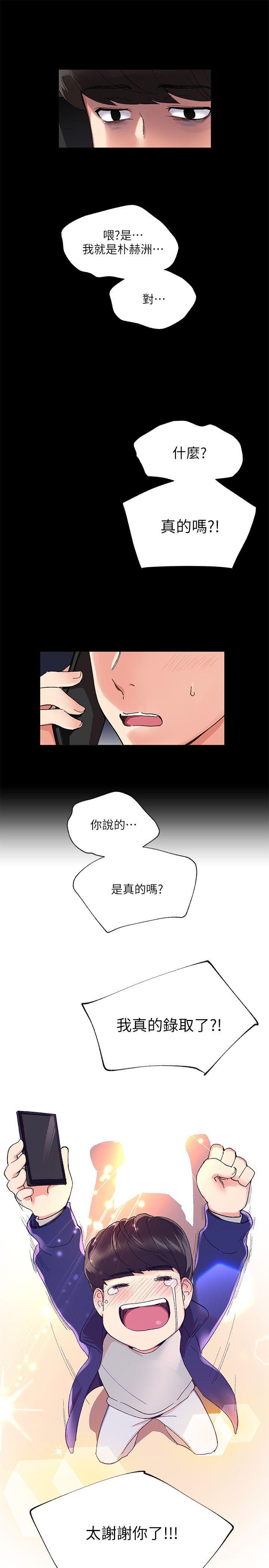 重考生 第1話-成年的她提出的秘密交易 第1页