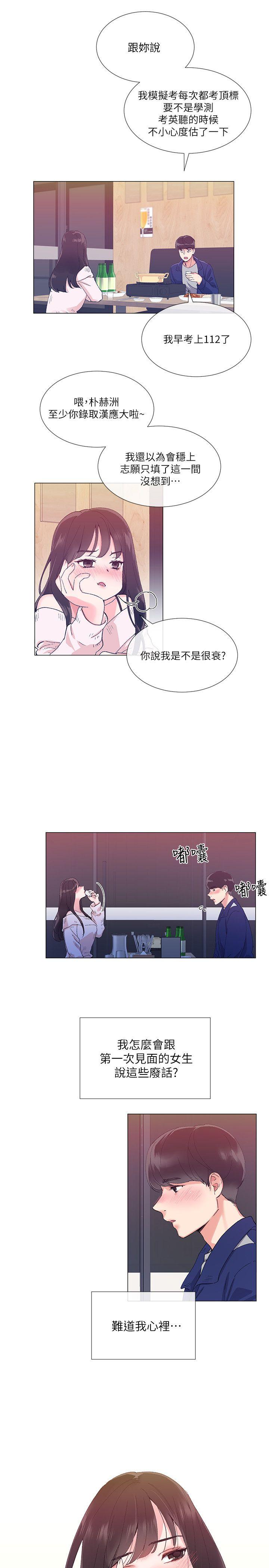 重考生 第1話-成年的她提出的秘密交易 第21页