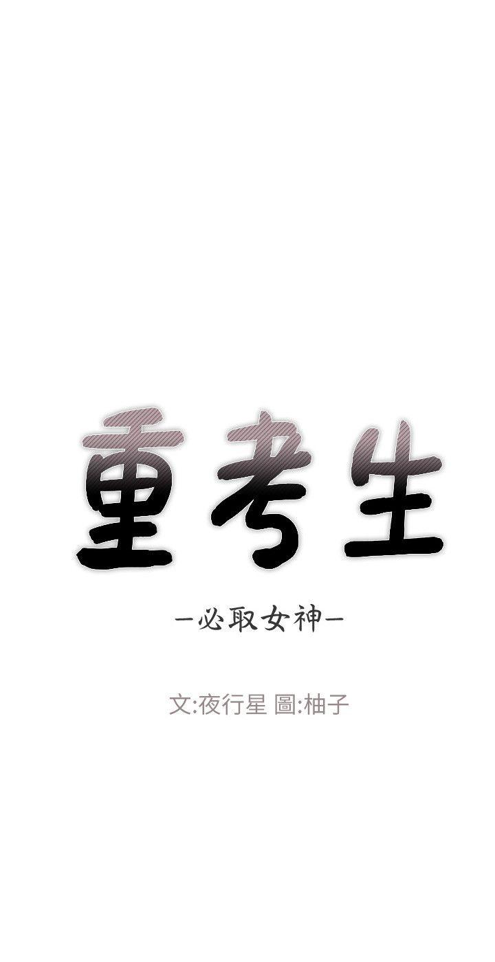 重考生 第1話-成年的她提出的秘密交易 第32页