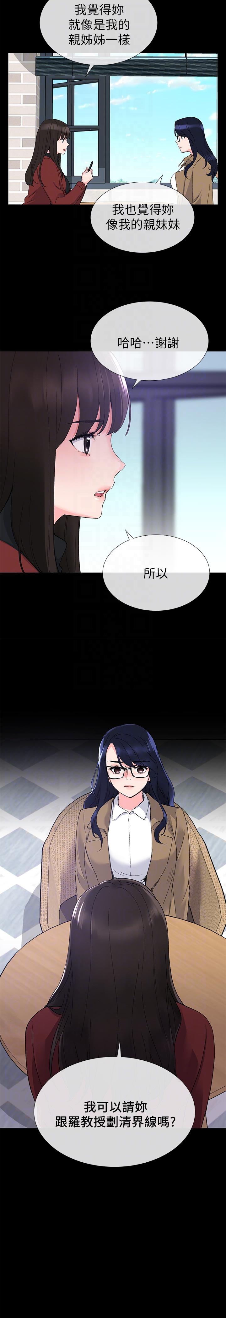 重考生 第22話-能讓丹雅垮台的方法 第23页