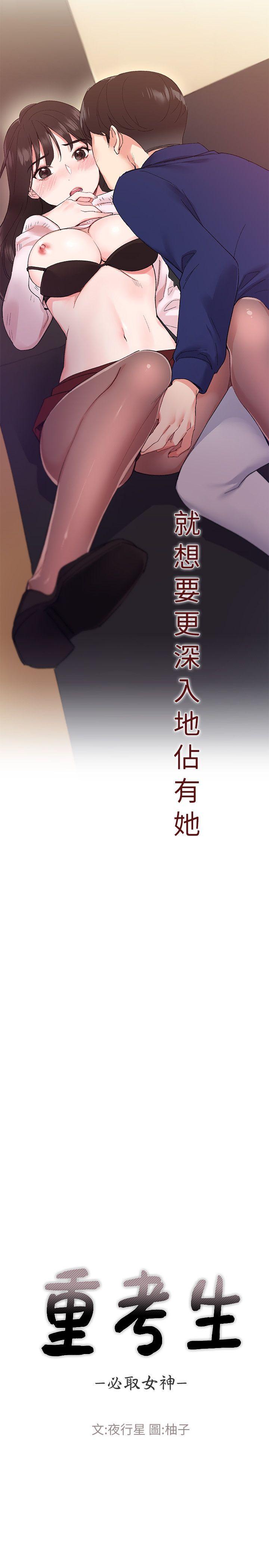 重考生 第2話-拍性愛影片 第2页