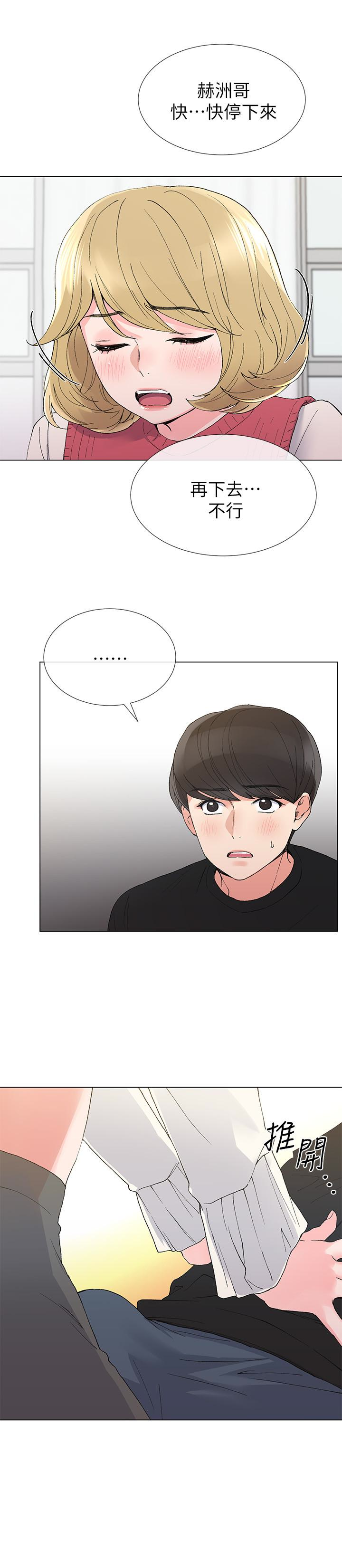 重考生 第33話-慌張但酥麻… 第21页