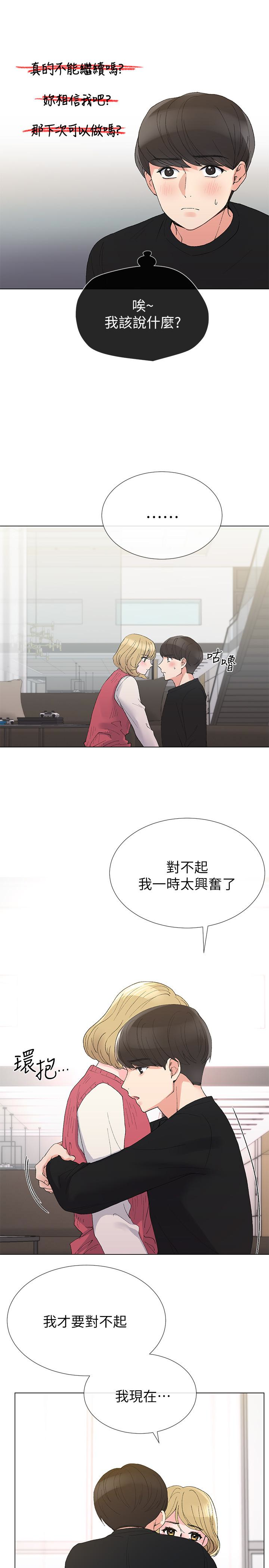 重考生 第33話-慌張但酥麻… 第22页