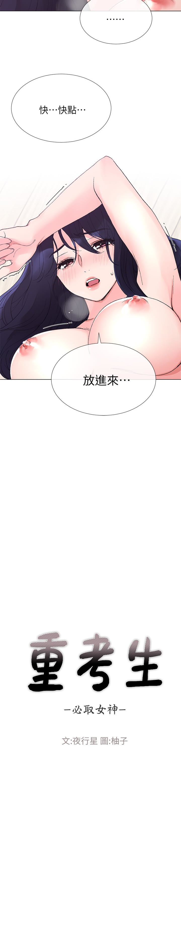 重考生 第36話-姊姊的穴裡湧出愛液 第2页