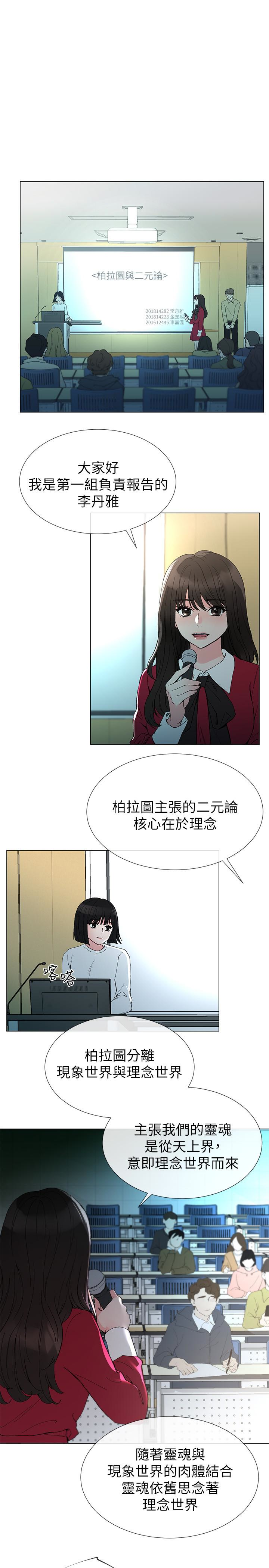 重考生 第38話-丹雅的身體受到赫洲控制 第18页