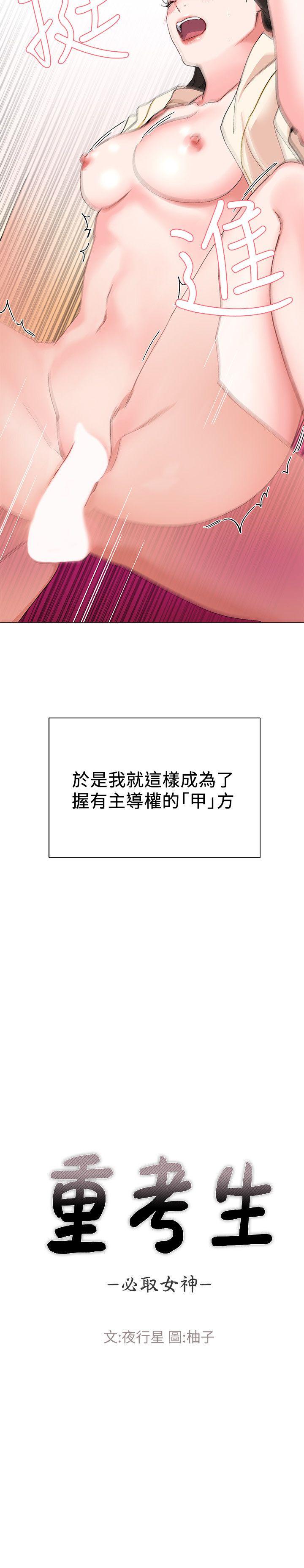 重考生 第3話-在摩鐵獻出第一次 第2页
