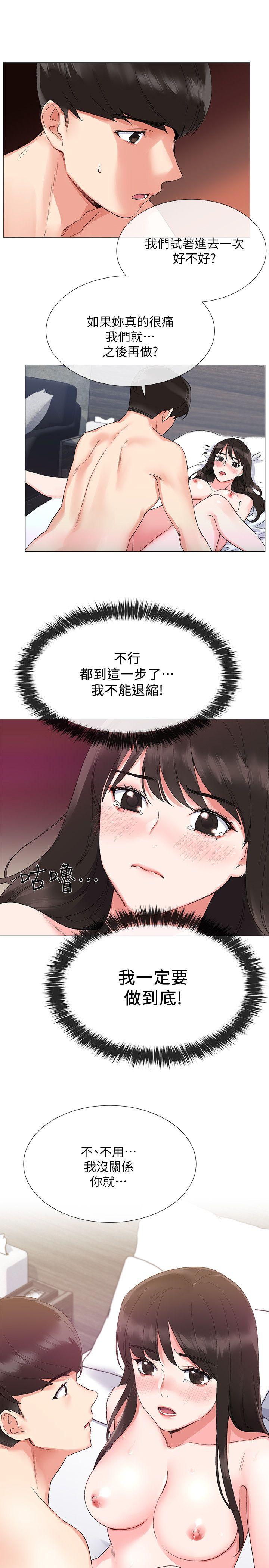重考生 第3話-在摩鐵獻出第一次 第5页