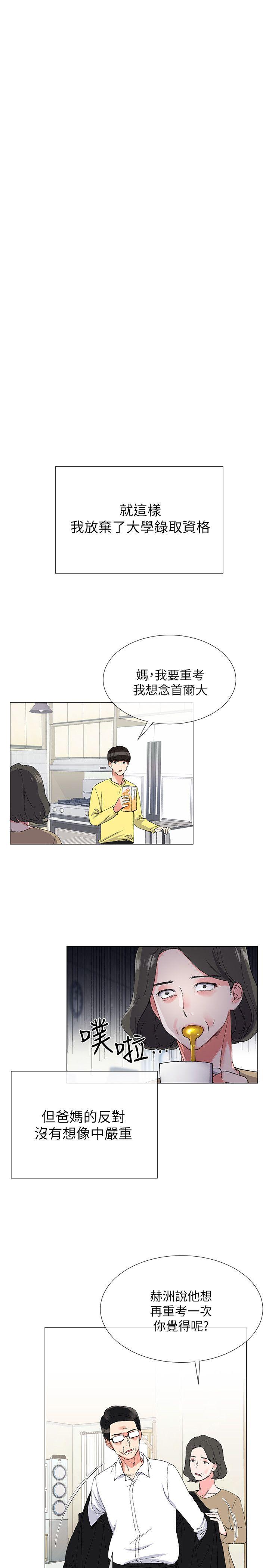 重考生 第3話-在摩鐵獻出第一次 第26页
