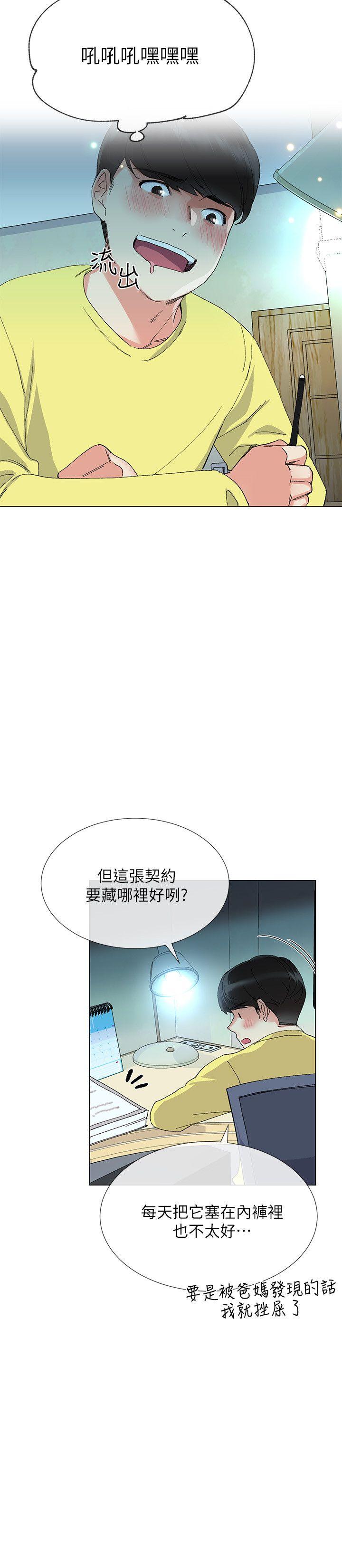 重考生 第3話-在摩鐵獻出第一次 第31页