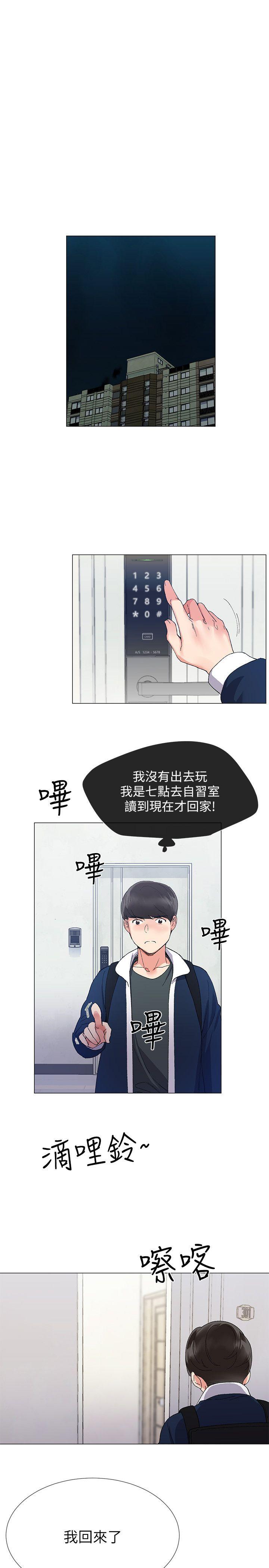 重考生 第4話-赫洲想嘗試的體位 第14页
