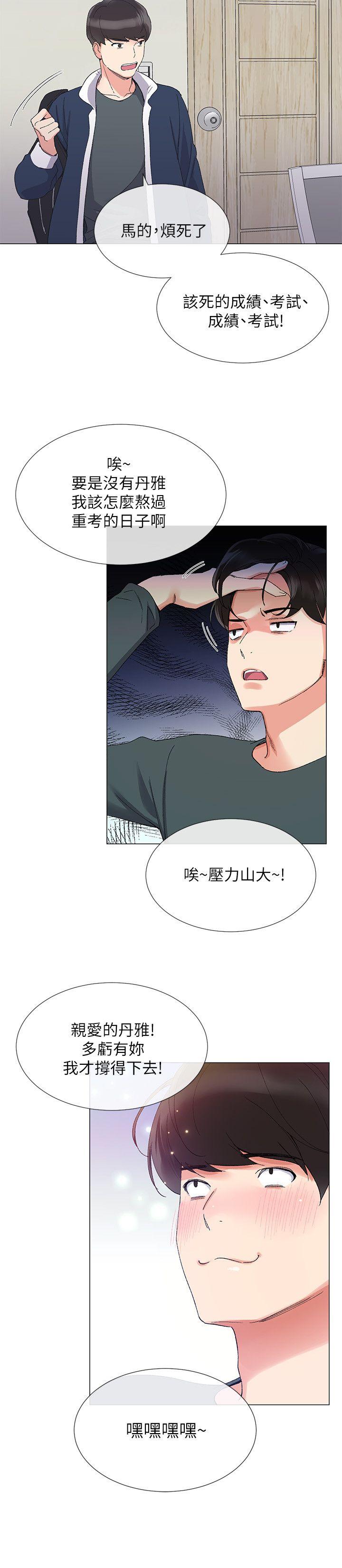 重考生 第4話-赫洲想嘗試的體位 第18页