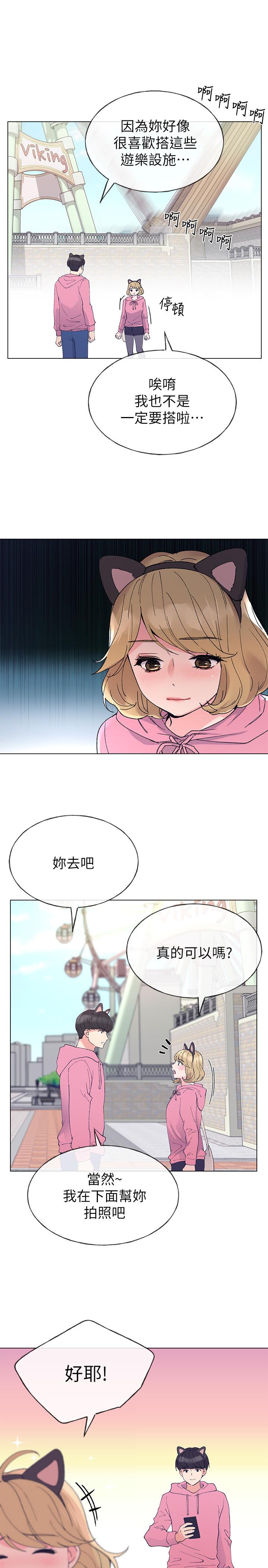重考生 第44話-紧张的第一次 第23页