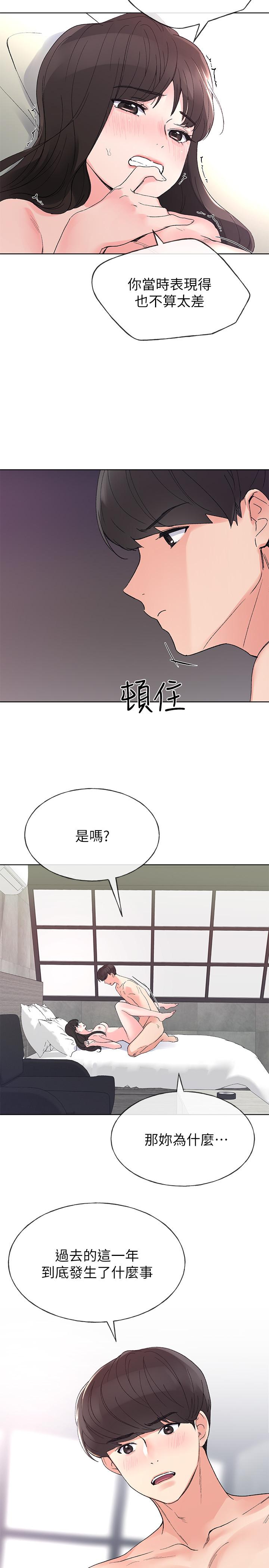 重考生 第46話-今天像一對相愛的戀人 第25页