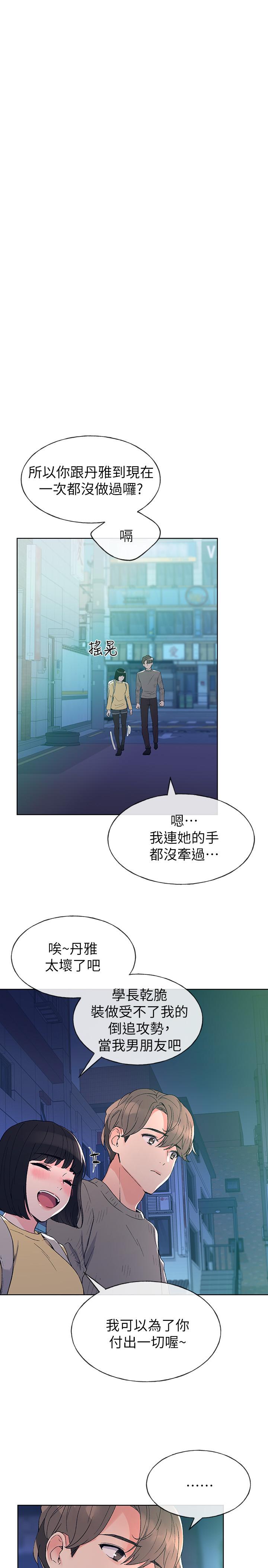 重考生 第49話-威脅丹雅位置的雯熙 第20页