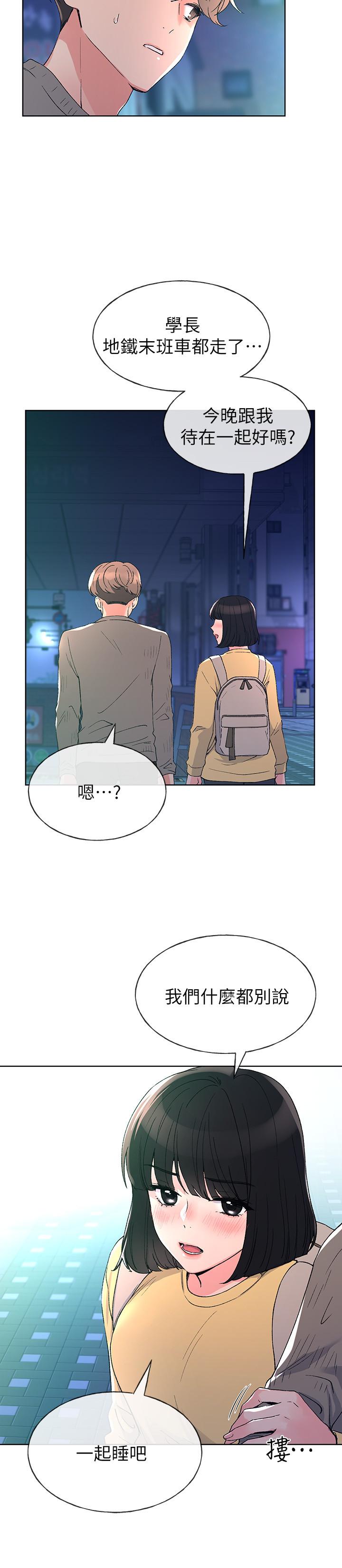 重考生 第49話-威脅丹雅位置的雯熙 第21页
