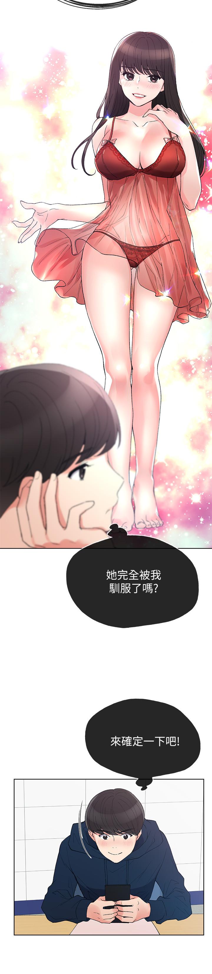 重考生 第54話-在上課時間的愛撫 第15页