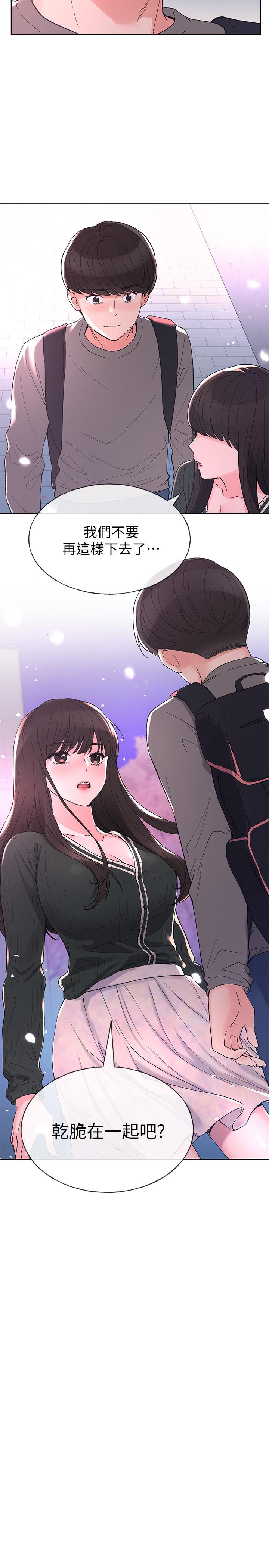 重考生 第56話-情侶間的親密互動 第2页