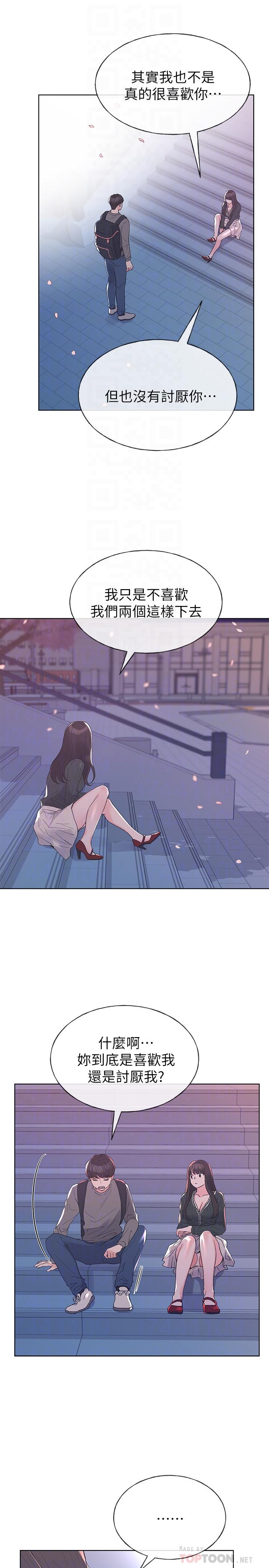 重考生 第56話-情侶間的親密互動 第6页