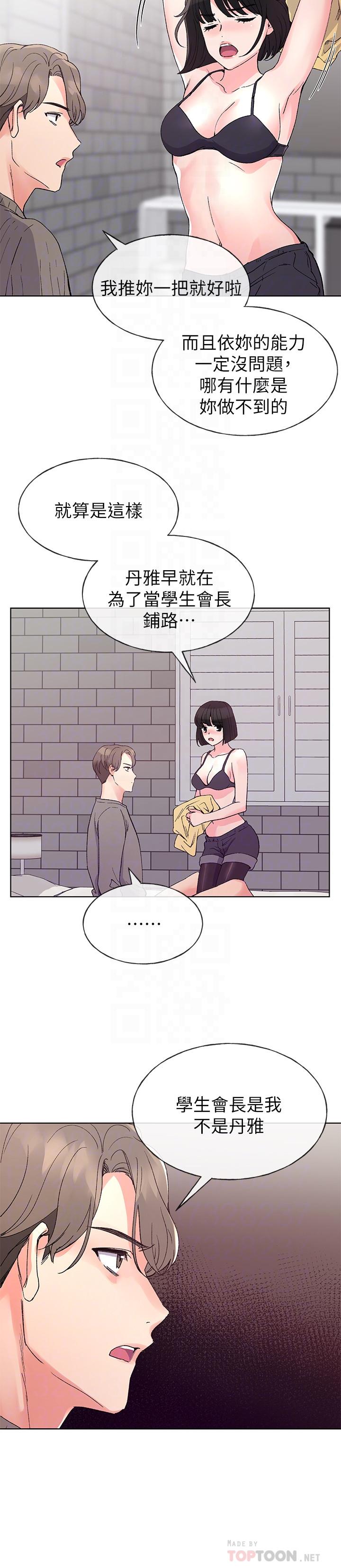 重考生 第50話-好喜歡和學長上床 第4页