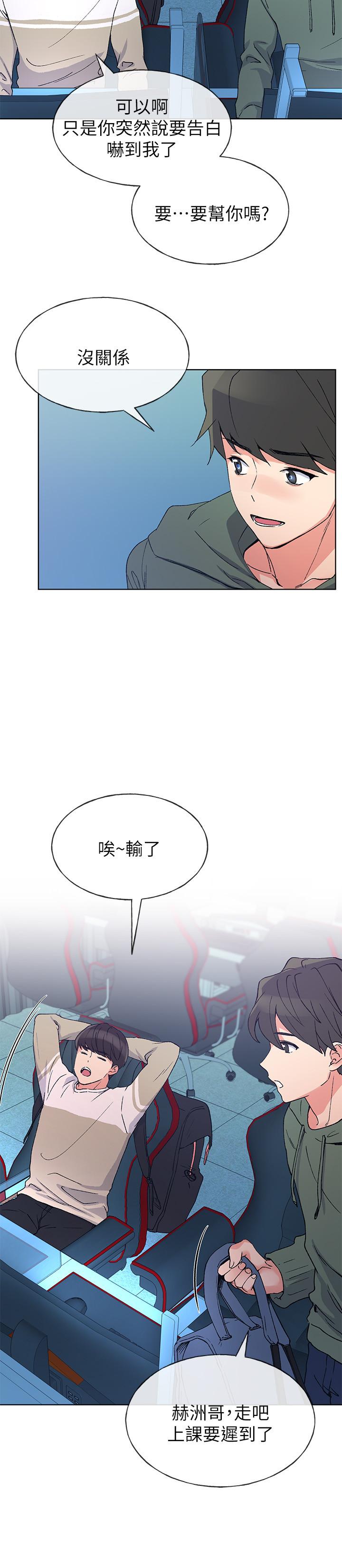 重考生 第51話-決心獻出第一次 第7页
