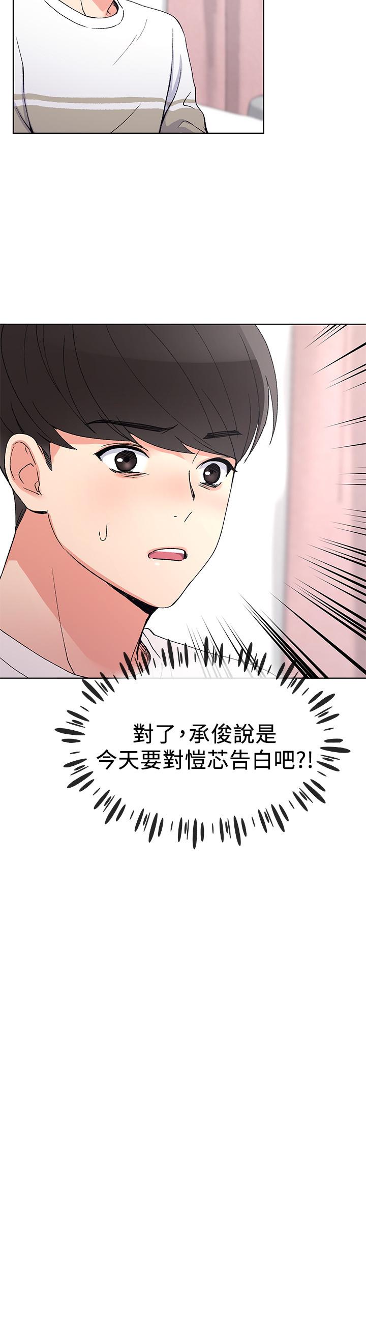 重考生 第51話-決心獻出第一次 第19页