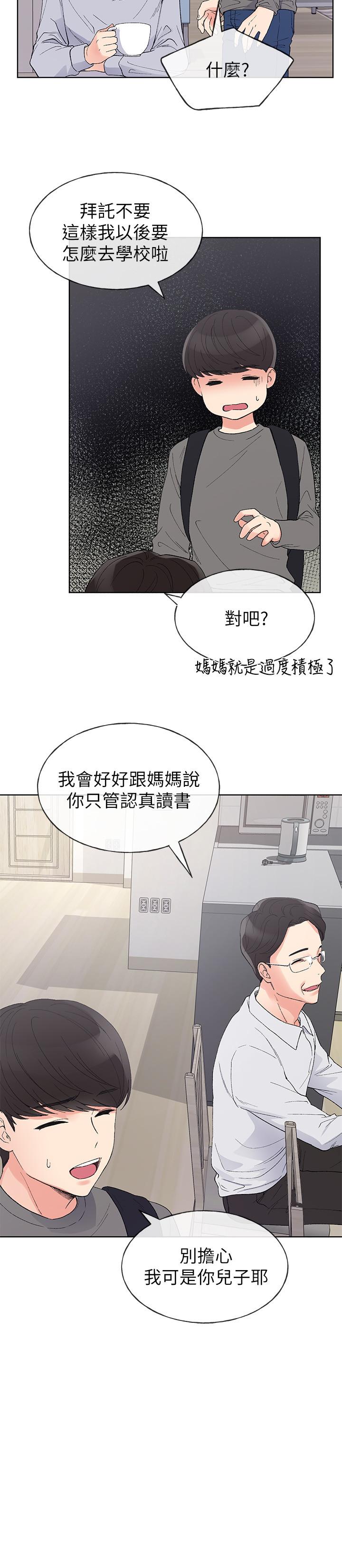 重考生 第59話-叫住丹雅的男人是...？ 第11页