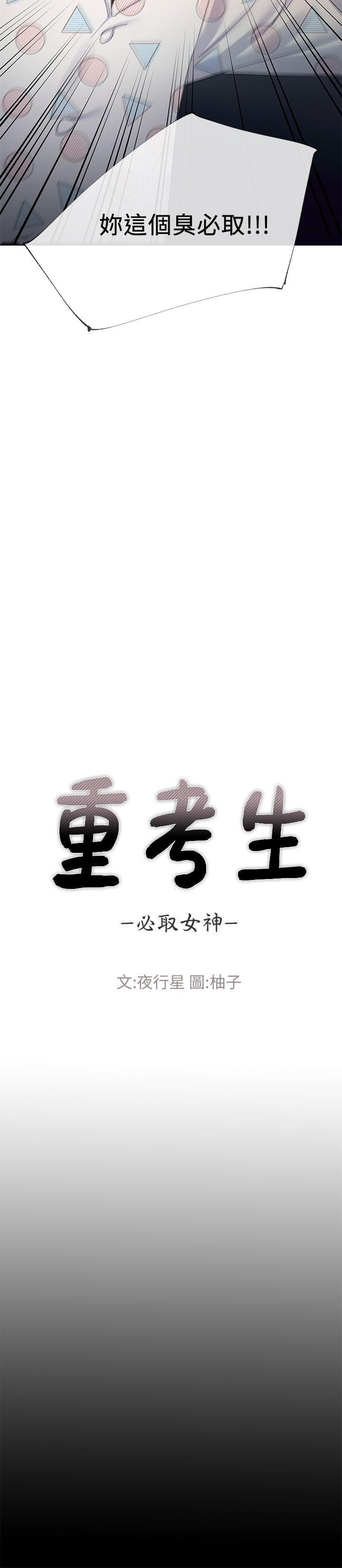 重考生 第5話-大一新生淫亂的校園生活 第2页