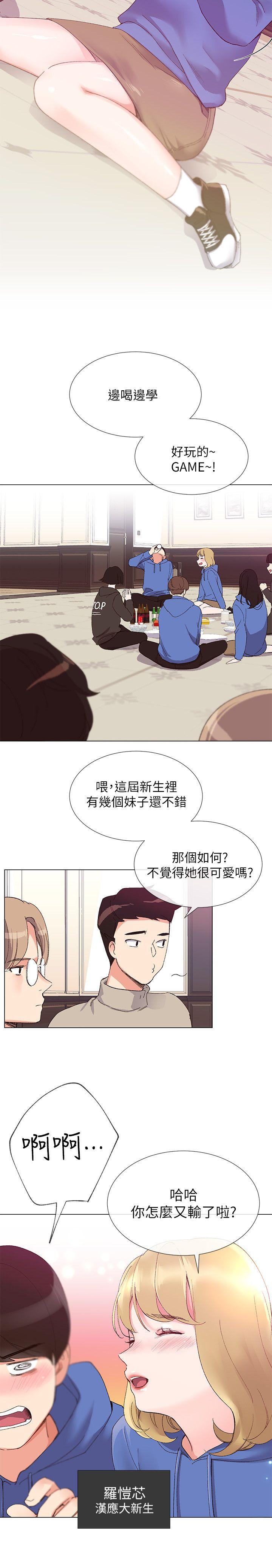 重考生 第6話-用身體學習的酒桌遊戲 第7页