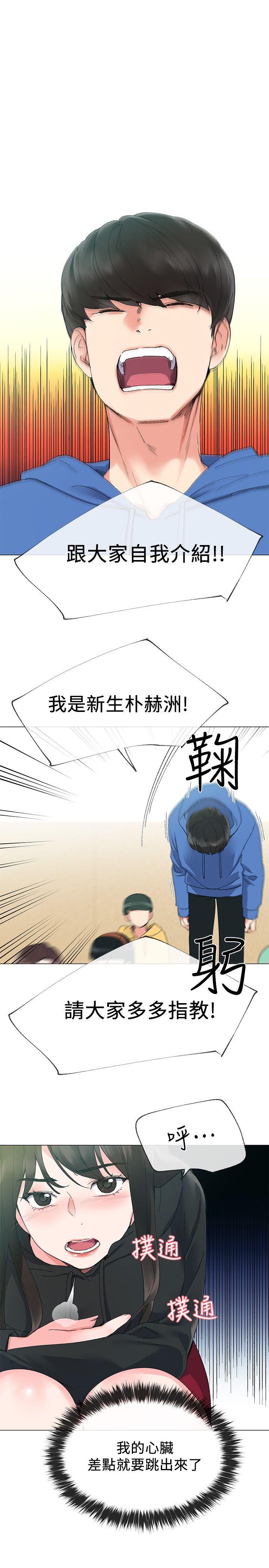 重考生 第6話-用身體學習的酒桌遊戲 第4页
