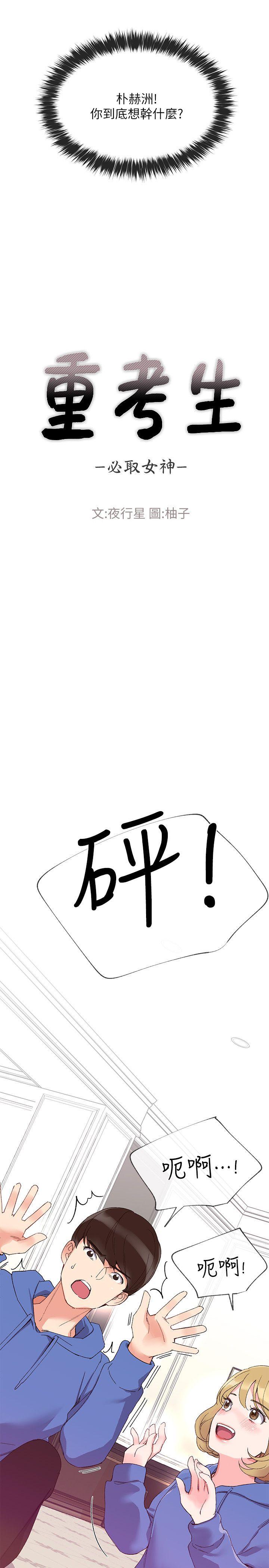 重考生 第6話-用身體學習的酒桌遊戲 第6页