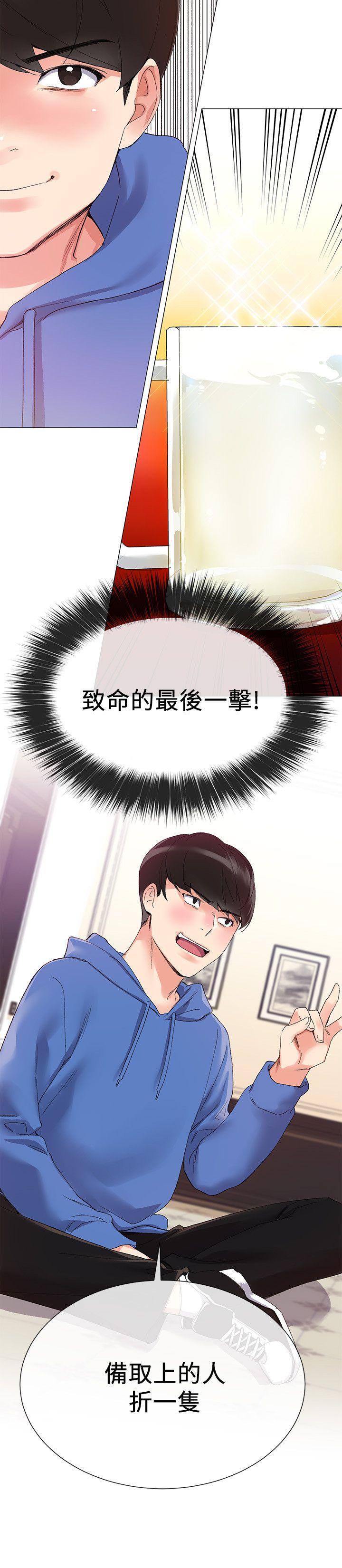 重考生 第6話-用身體學習的酒桌遊戲 第24页