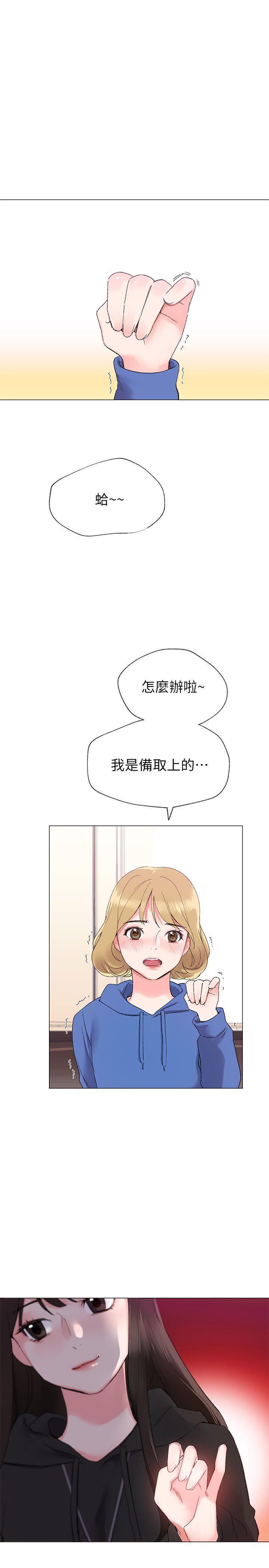 重考生 第6話-用身體學習的酒桌遊戲 第25页