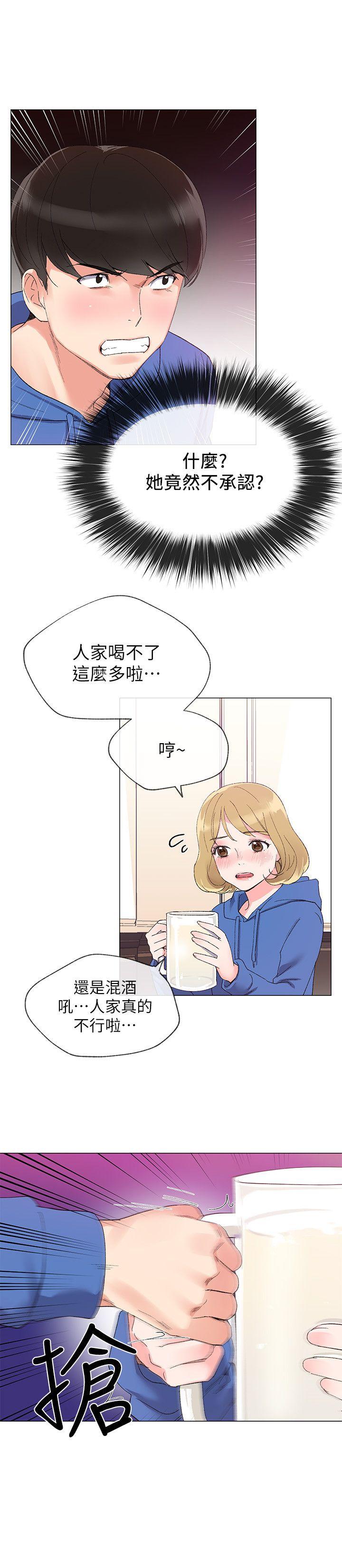 重考生 第6話-用身體學習的酒桌遊戲 第26页