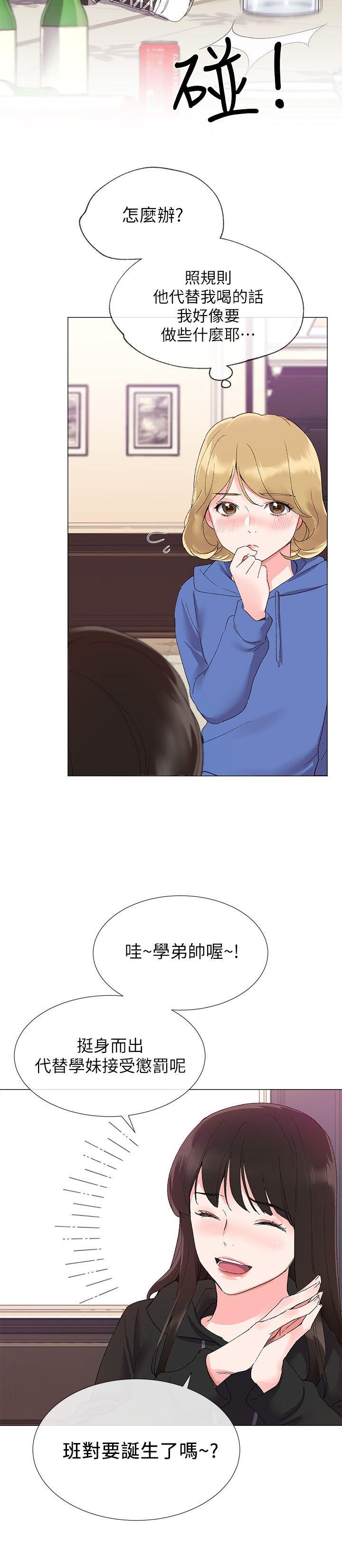 重考生 第6話-用身體學習的酒桌遊戲 第28页