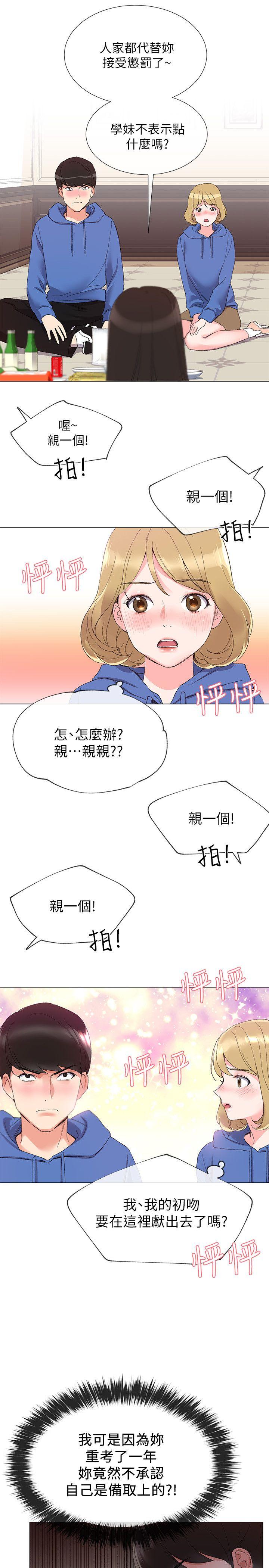 重考生 第6話-用身體學習的酒桌遊戲 第29页
