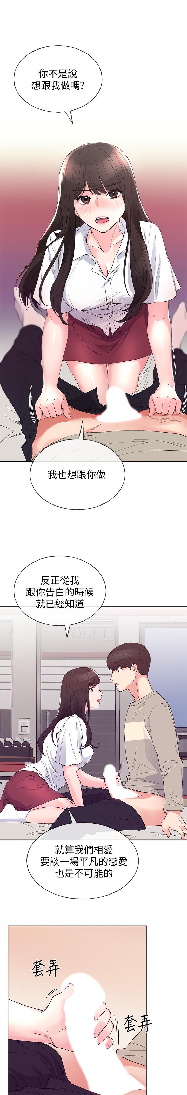 重考生 第64話-我也想跟你做 第25页