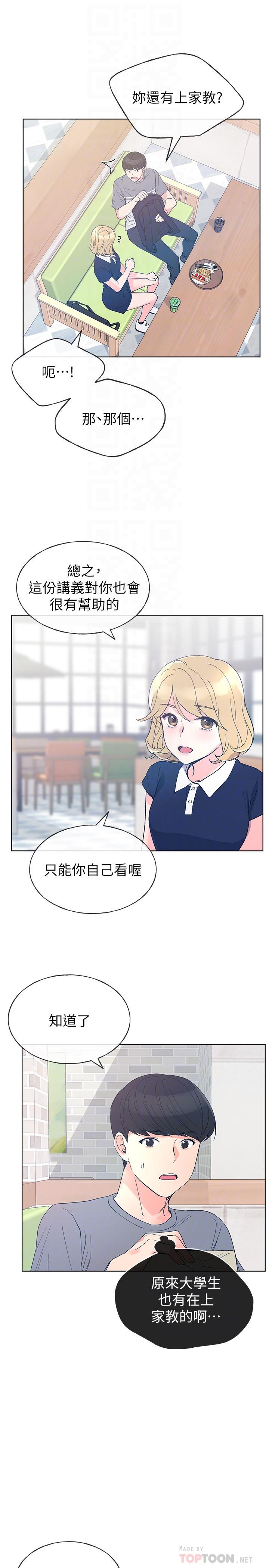 重考生 第67話-對她失望了 第16页