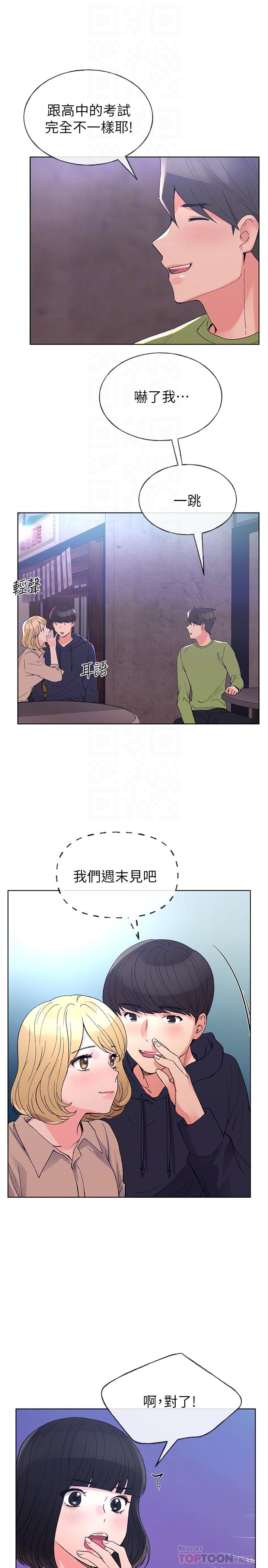 重考生 第69話-宿營場發生的事 第12页