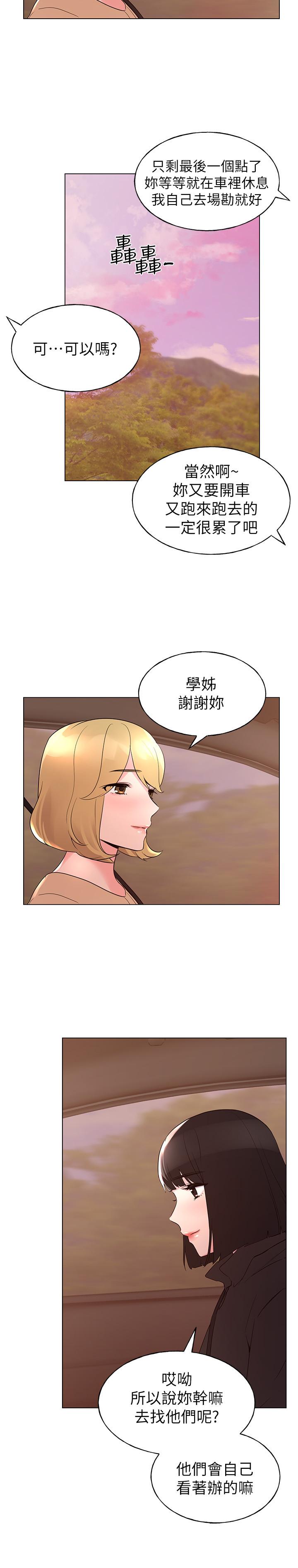 重考生 第74話-察覺兩人的關係了？ 第11页