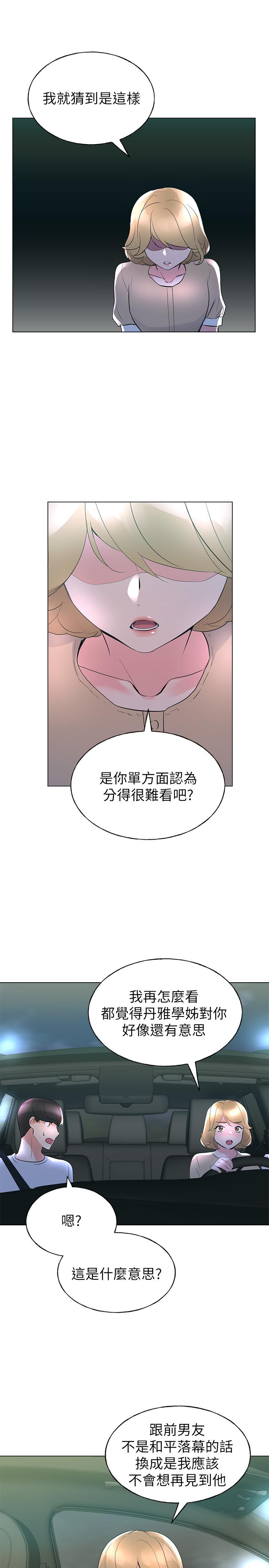 重考生 第74話-察覺兩人的關係了？ 第24页