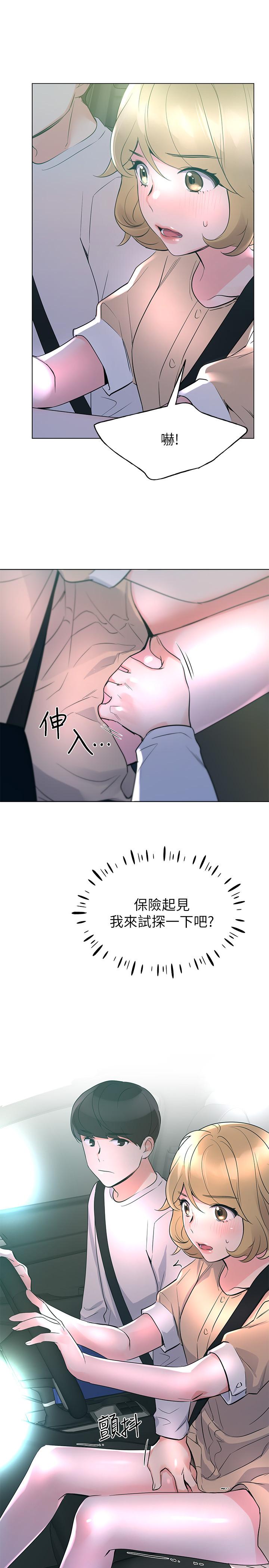 重考生 第74話-察覺兩人的關係了？ 第28页