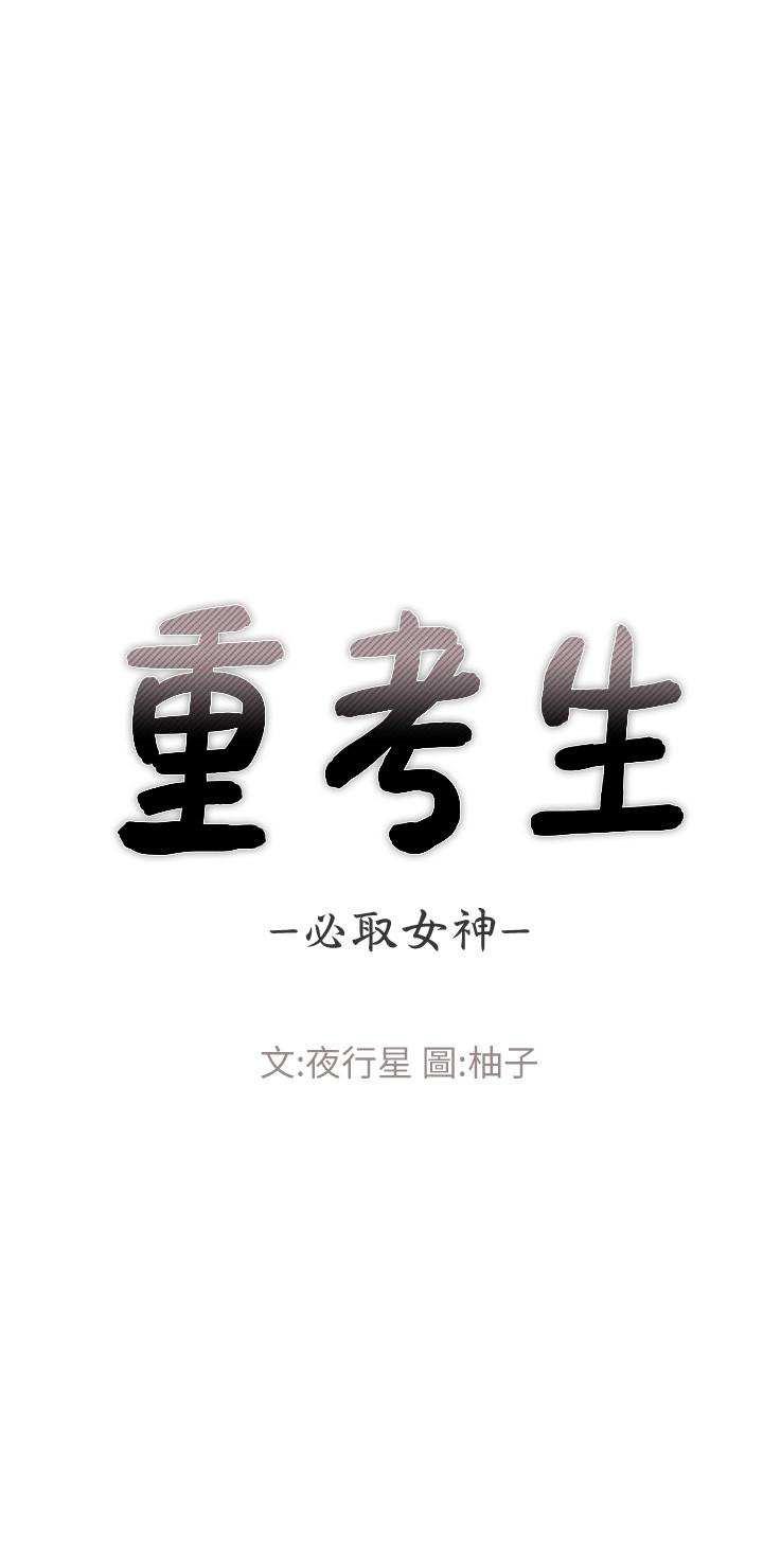 重考生 第77話-其他人還在耶 第3页