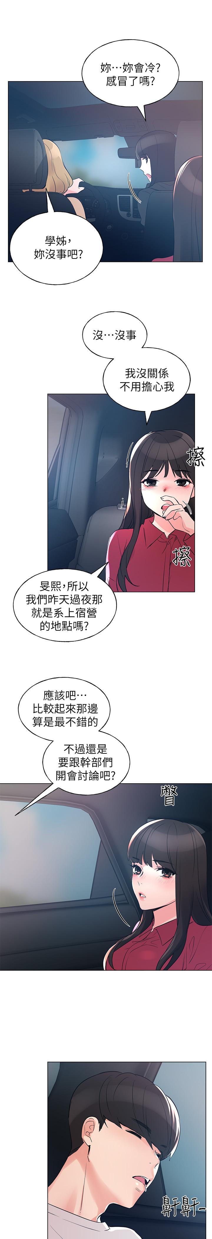 重考生 第79話-忍不住呻吟出聲 第26页