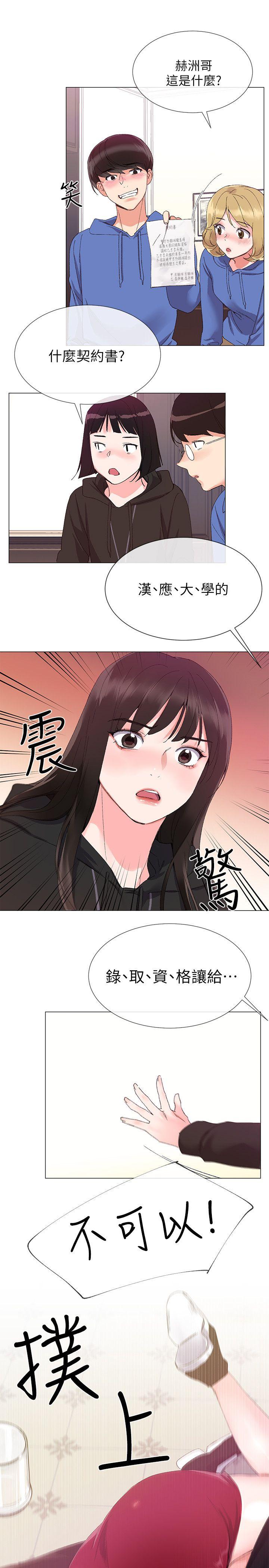 重考生 第7話-抓住丹雅把柄的赫洲 第2页