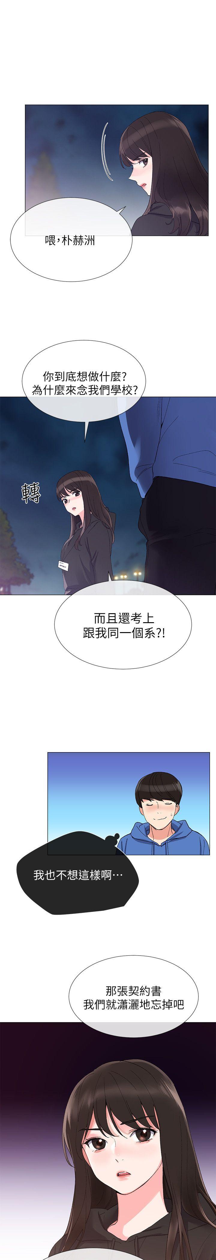 重考生 第7話-抓住丹雅把柄的赫洲 第9页