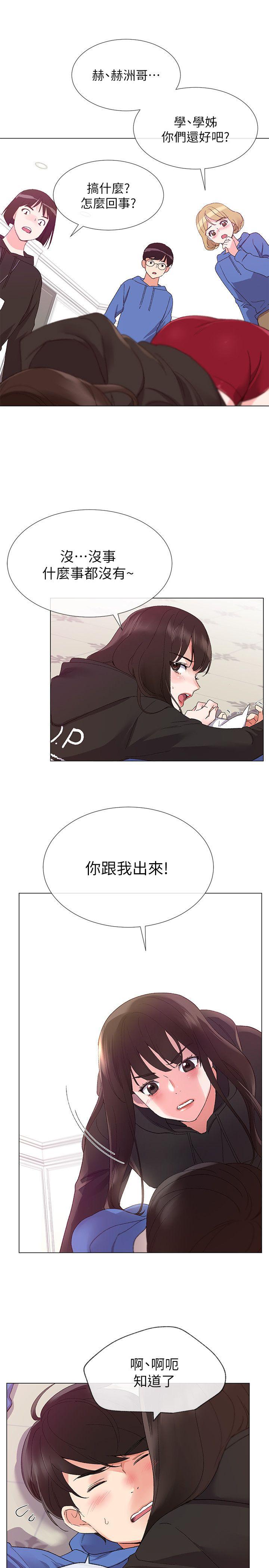 重考生 第7話-抓住丹雅把柄的赫洲 第4页